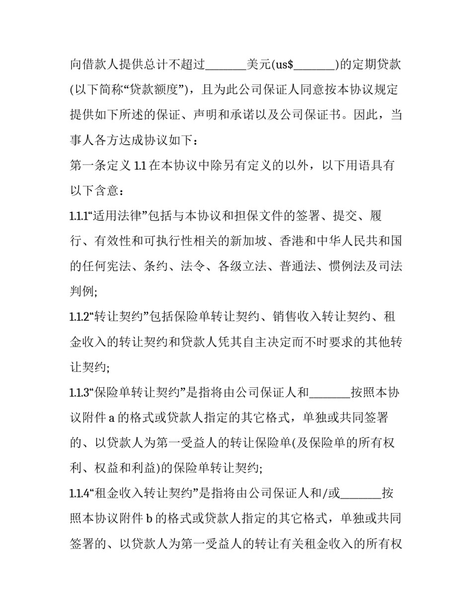 额度协议书 同意协议查看额度(4篇)_第2页