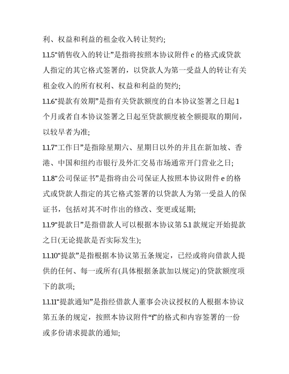 额度协议书 同意协议查看额度(4篇)_第3页