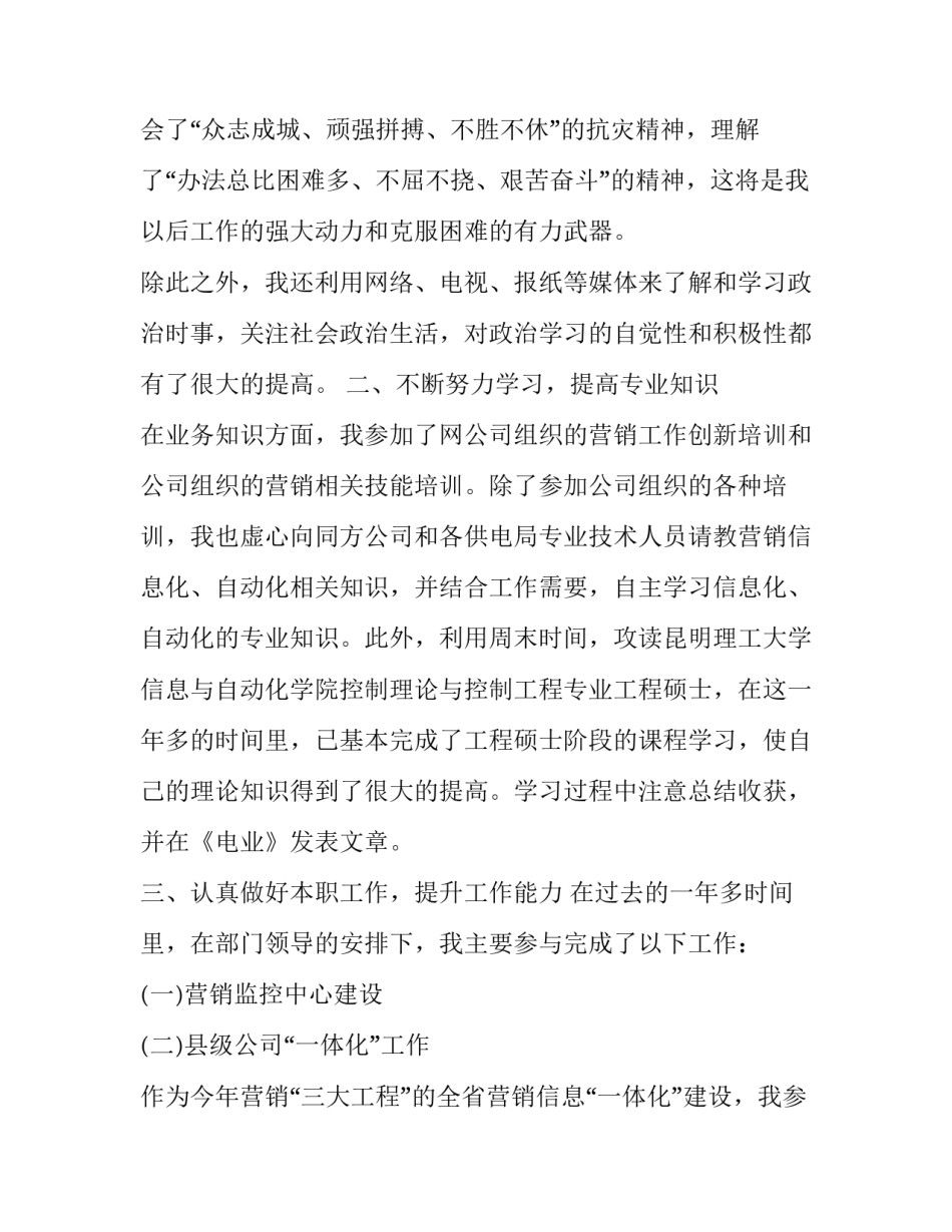 电力工人廉洁心得体会范文 电力行业廉洁教育心得(三篇)_第2页