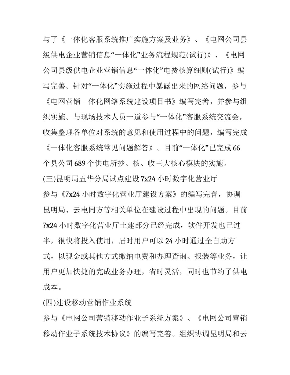 电力工人廉洁心得体会范文 电力行业廉洁教育心得(三篇)_第3页
