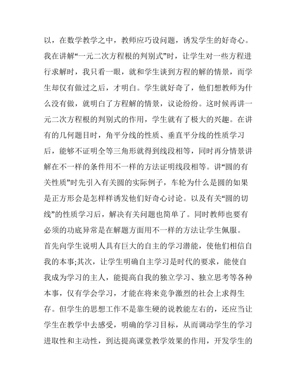 数学教学培训感悟心得体会及收获 数学教学体会与收获(9篇)_第2页