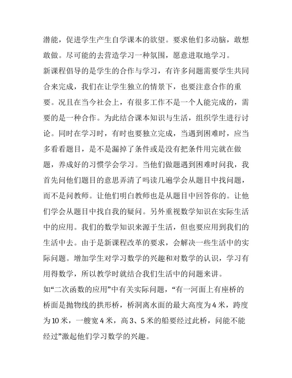 数学教学培训感悟心得体会及收获 数学教学体会与收获(9篇)_第3页