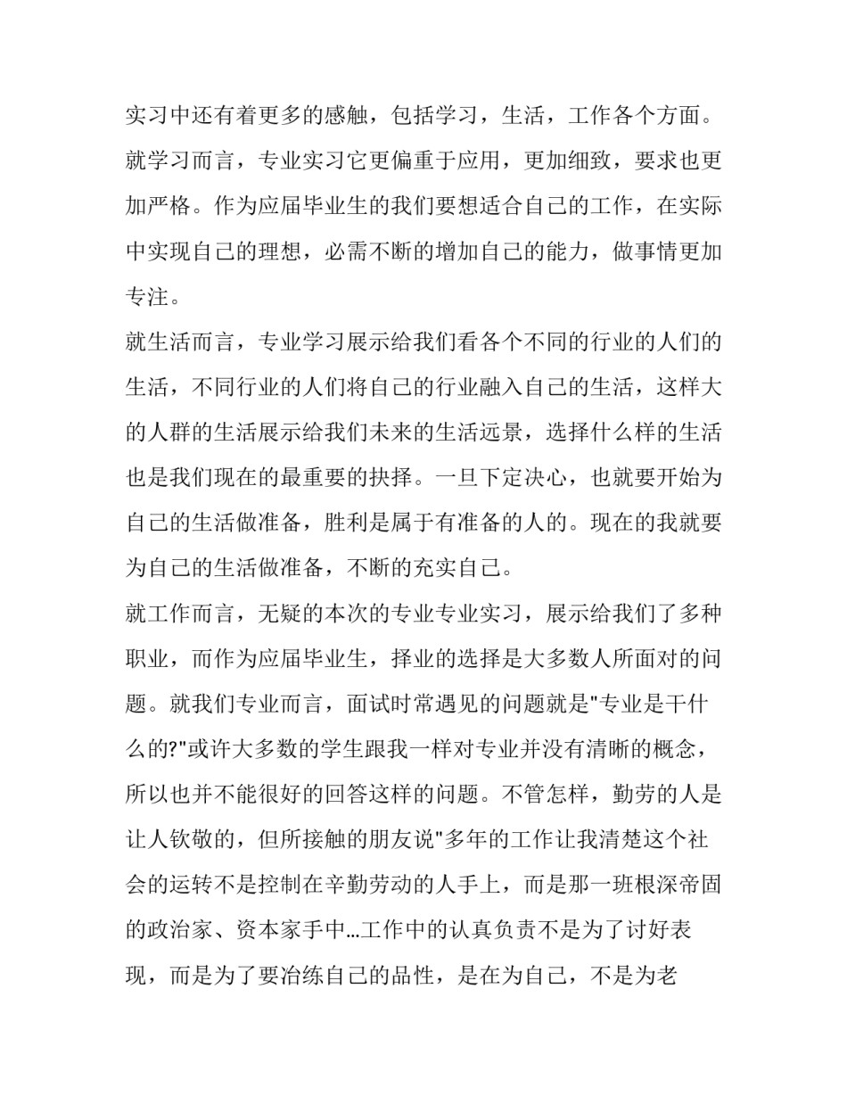 参加厨艺比赛心得体会和感想 参加厨艺比赛心得体会和感想怎么写(五篇)_第3页