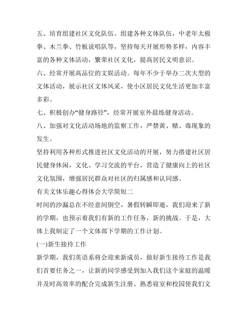 文体乐趣心得体会大学简短 大学文体活动心得(六篇)_第2页