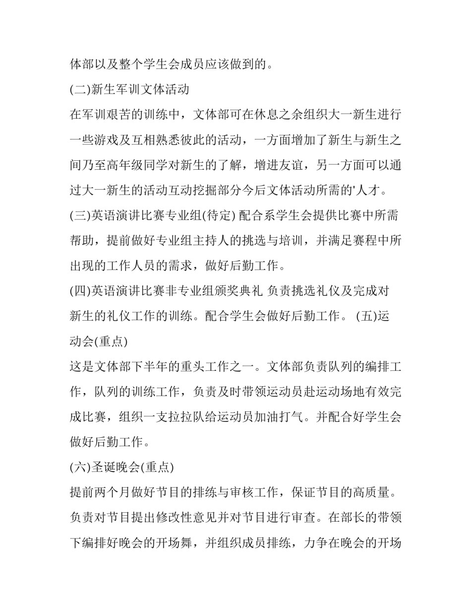 文体乐趣心得体会大学简短 大学文体活动心得(六篇)_第3页