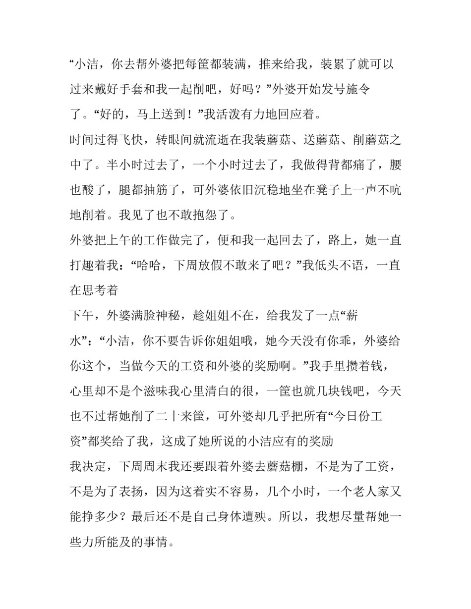 劳动服务日主管心得体会 日常劳动心得体会(九篇)_第2页