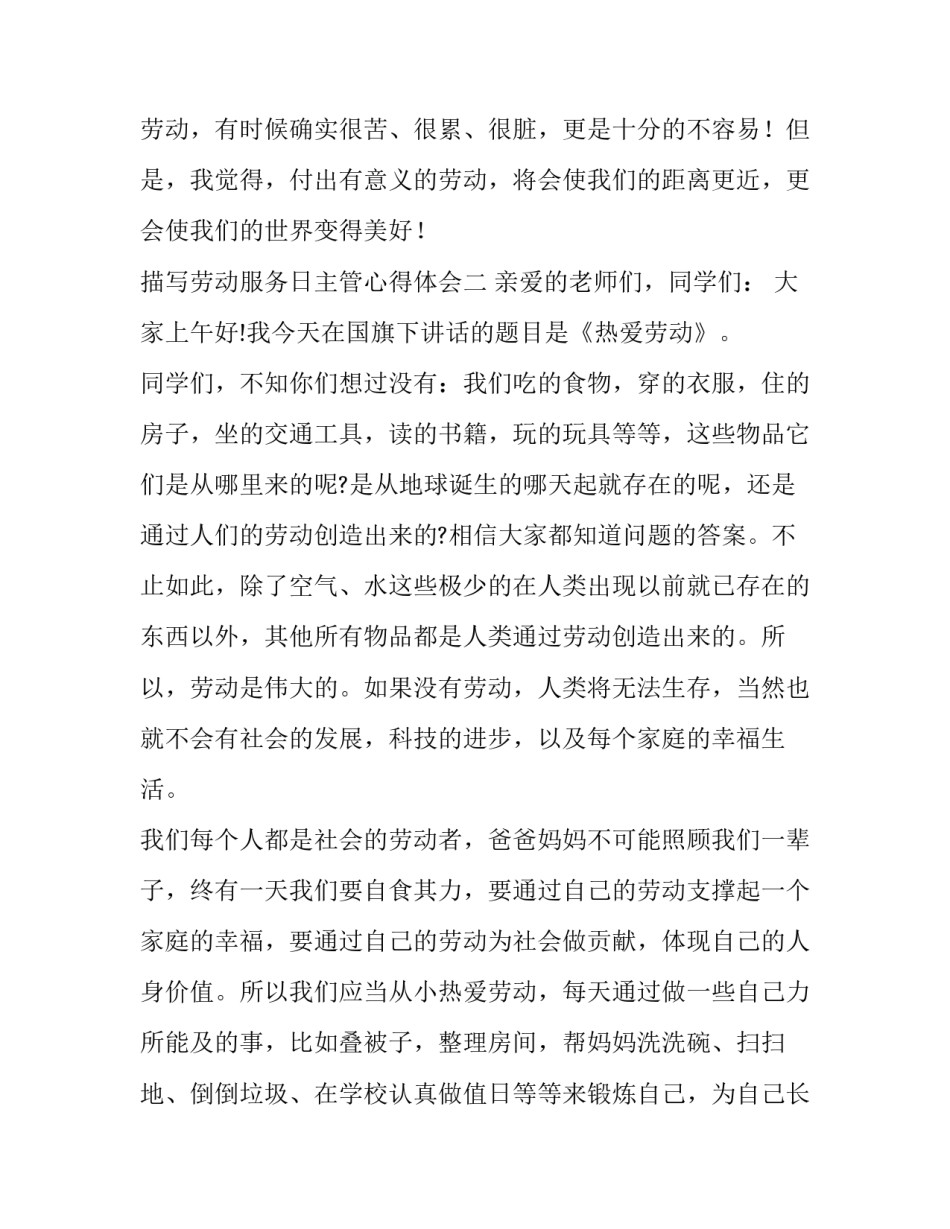 劳动服务日主管心得体会 日常劳动心得体会(九篇)_第3页