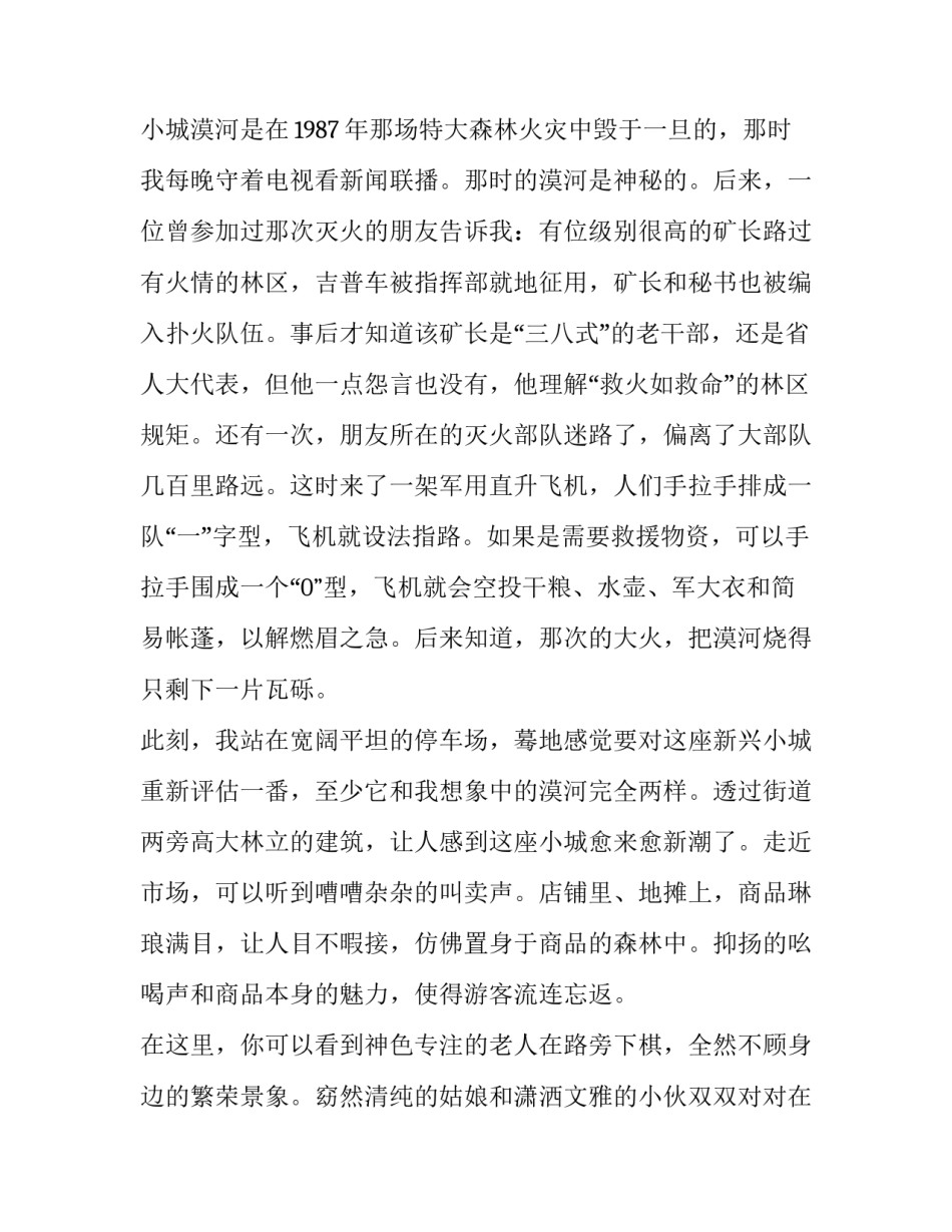 漠河舞厅的心得体会精选 漠河舞厅故事令人泪目(4篇)_第2页