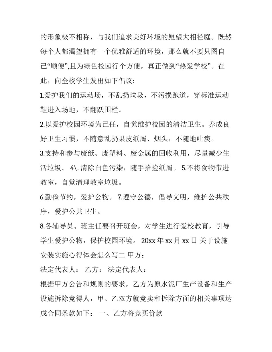 设施安装实施心得体会怎么写 建筑安装心得体会(5篇)_第2页