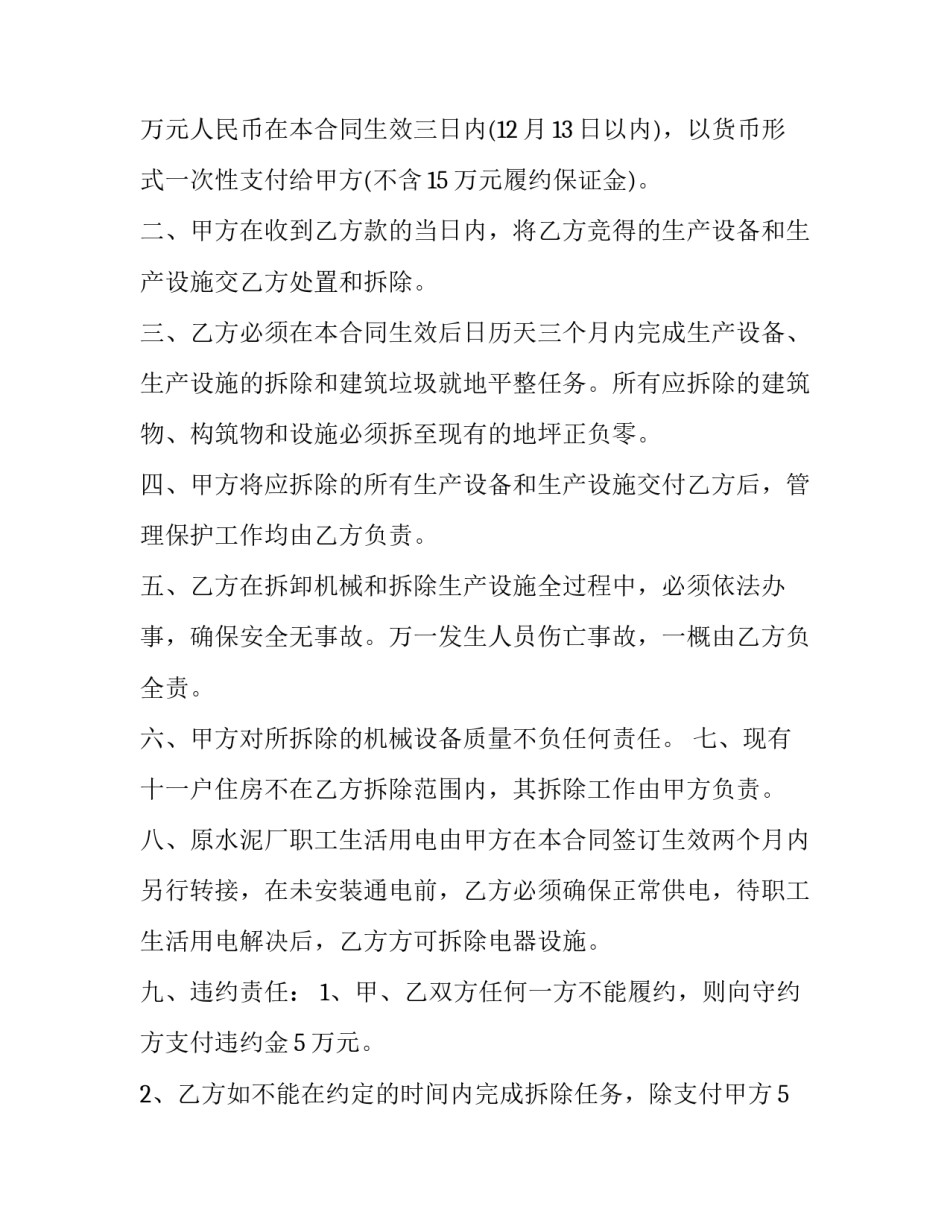 设施安装实施心得体会怎么写 建筑安装心得体会(5篇)_第3页