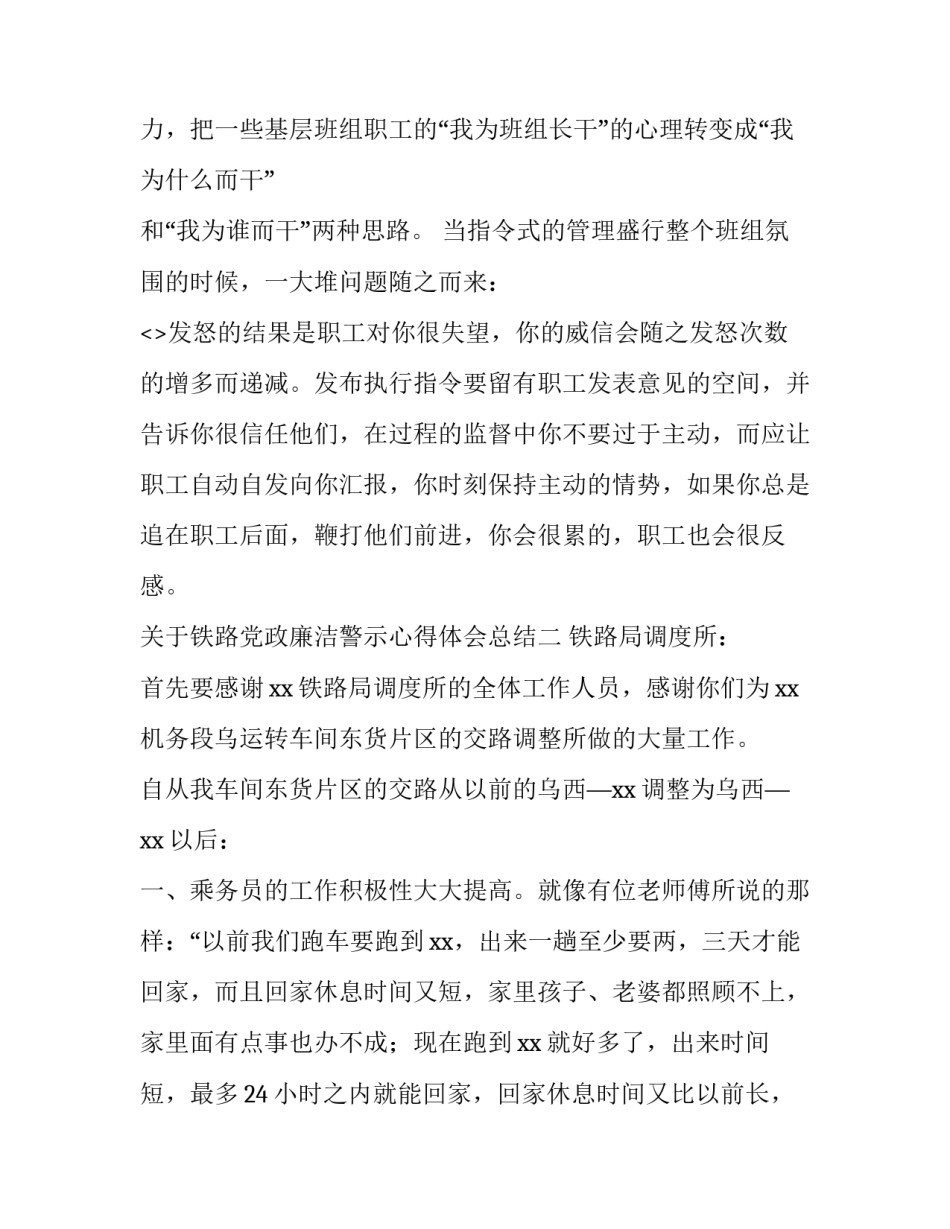 铁路党政廉洁警示心得体会总结 廉文荐读心得体会铁路(5篇)_第2页