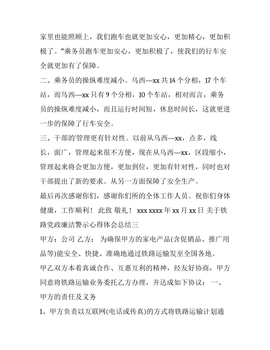 铁路党政廉洁警示心得体会总结 廉文荐读心得体会铁路(5篇)_第3页