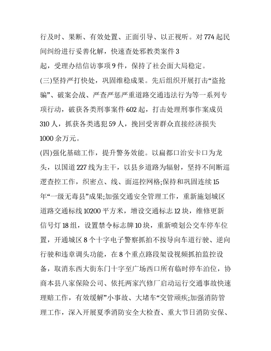 公安时时放心不下心得体会怎么写 公安局心的体会(6篇)_第2页