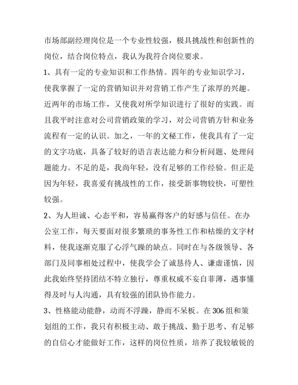 经理竞聘心得体会和方法 对竞聘部门的感想和计划(三篇)_第2页