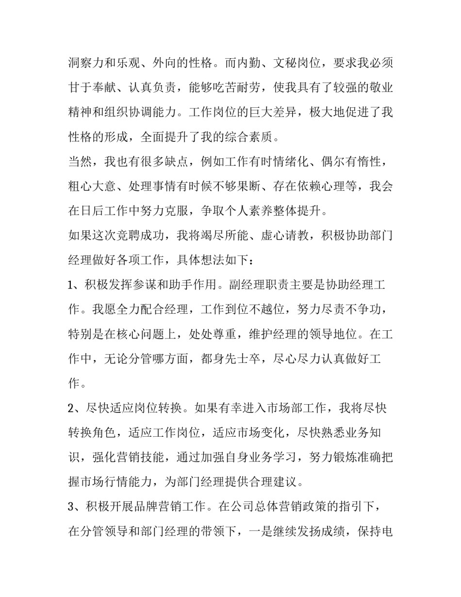 经理竞聘心得体会和方法 对竞聘部门的感想和计划(三篇)_第3页