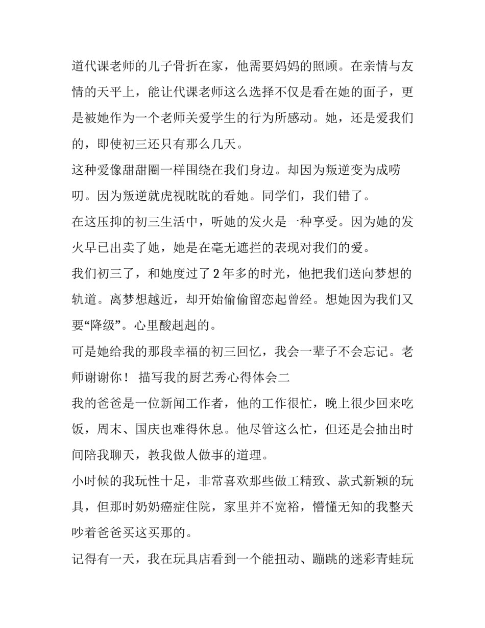 我的厨艺秀心得体会 厨艺展示心得体会(九篇)_第2页