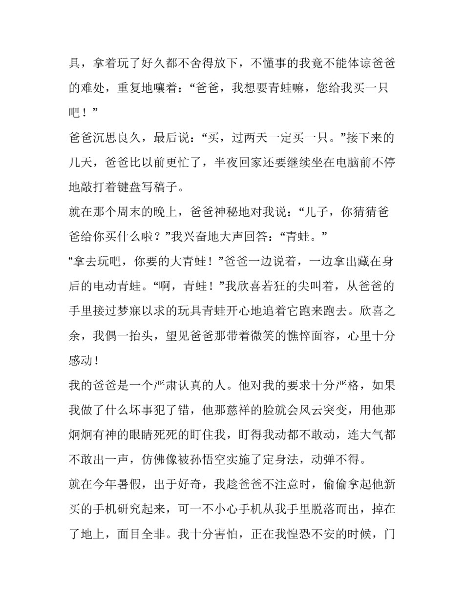 我的厨艺秀心得体会 厨艺展示心得体会(九篇)_第3页