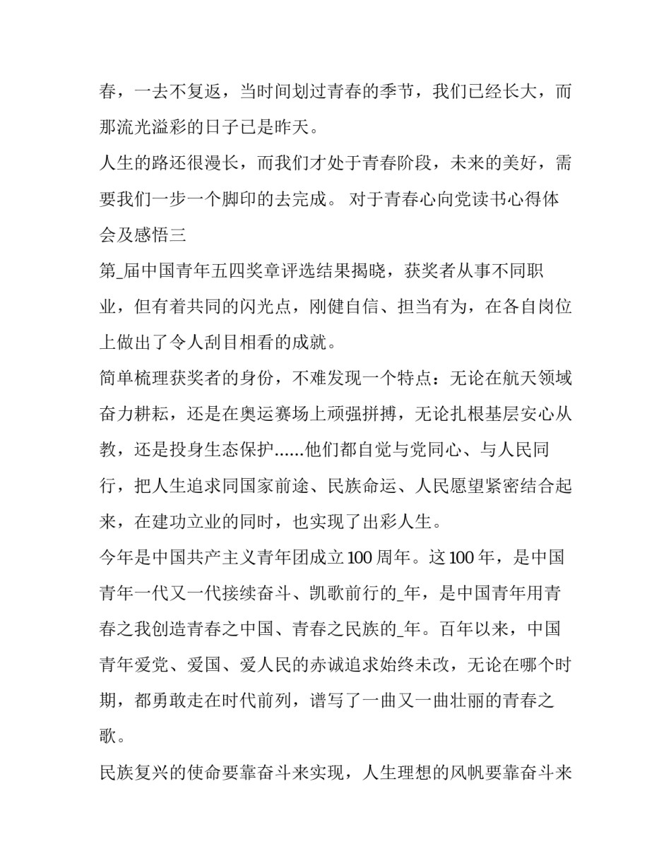 青春心向党读书心得体会及感悟 我心向党读书心得(9篇)_第3页