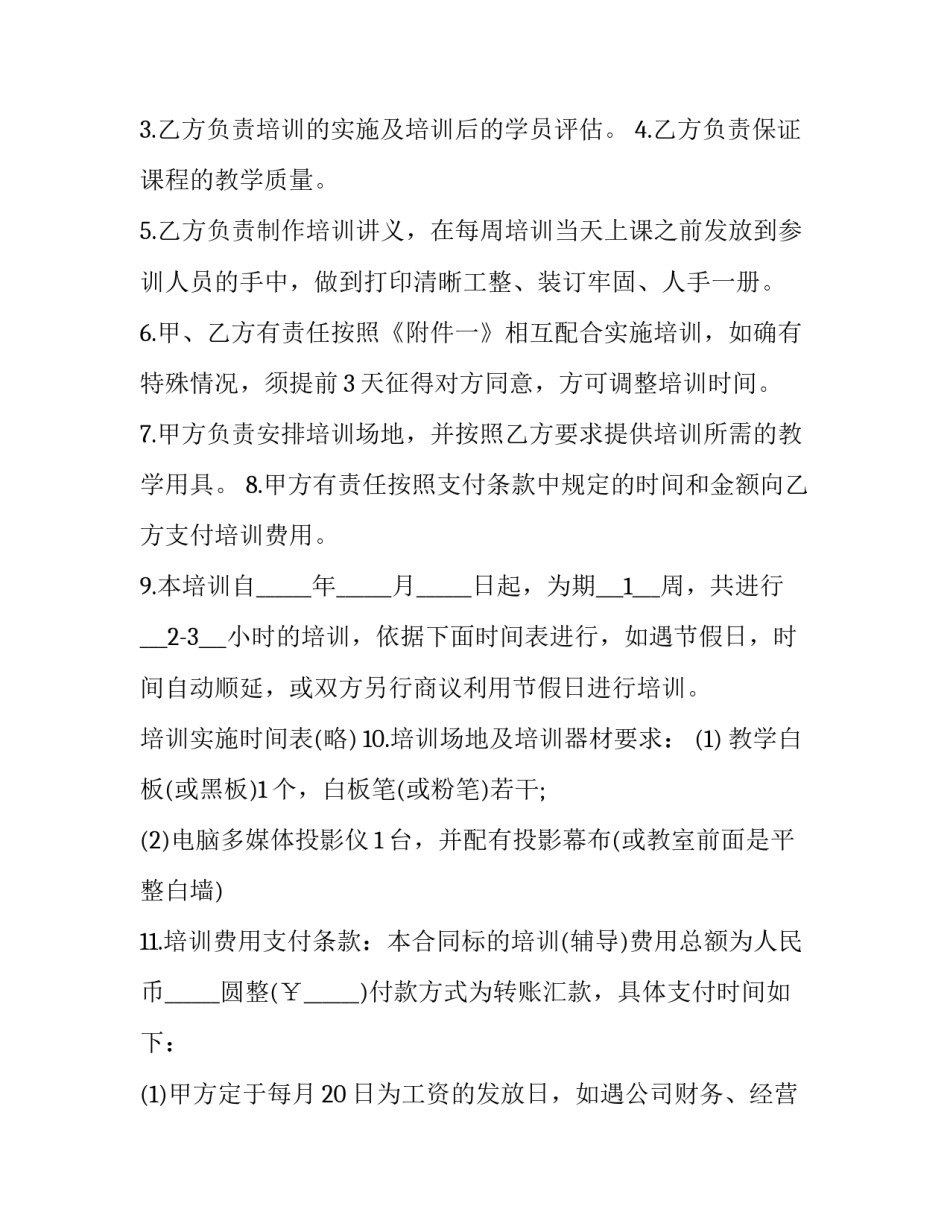 培训已有半月心得体会怎么写 培训过半心得体会(7篇)_第2页