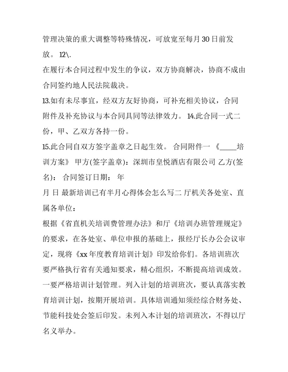 培训已有半月心得体会怎么写 培训过半心得体会(7篇)_第3页