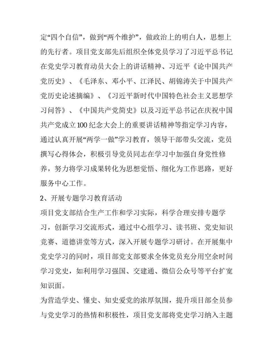 学党史7.1精神心得体会和方法 学党史心得体会7月(四篇)_第2页