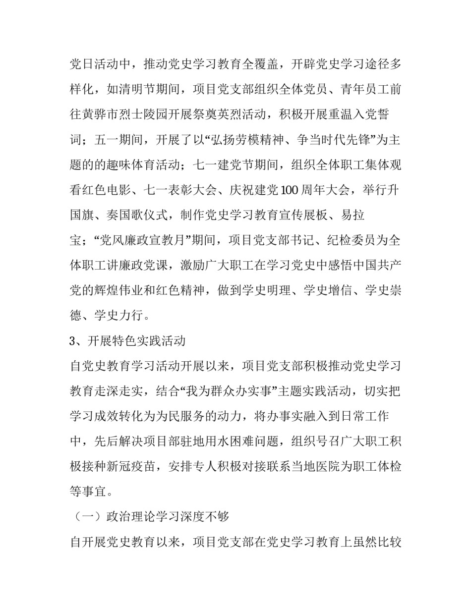 学党史7.1精神心得体会和方法 学党史心得体会7月(四篇)_第3页