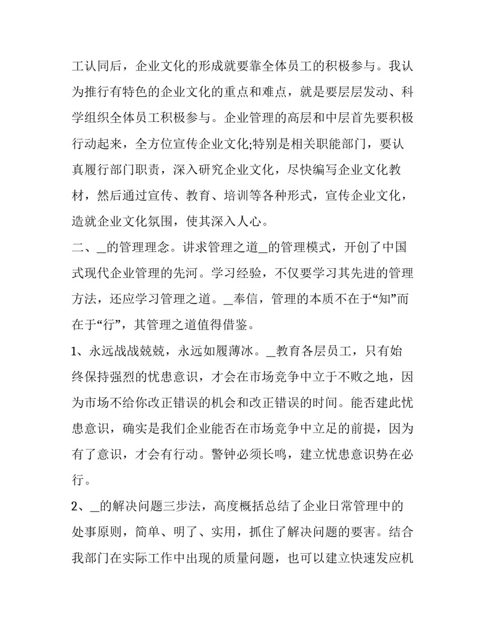 参观爱国馆心得体会 参观爱国教育馆心得体会(九篇)_第2页