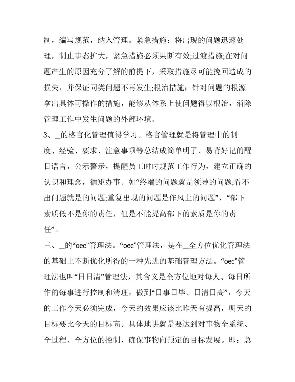 参观爱国馆心得体会 参观爱国教育馆心得体会(九篇)_第3页