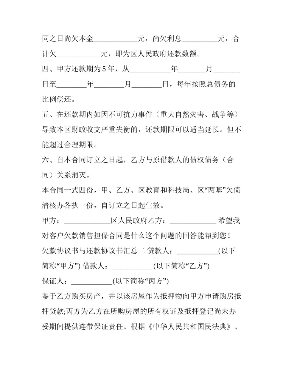 欠款协议书与还款协议书汇总 还清欠款协议书(3篇)_第2页