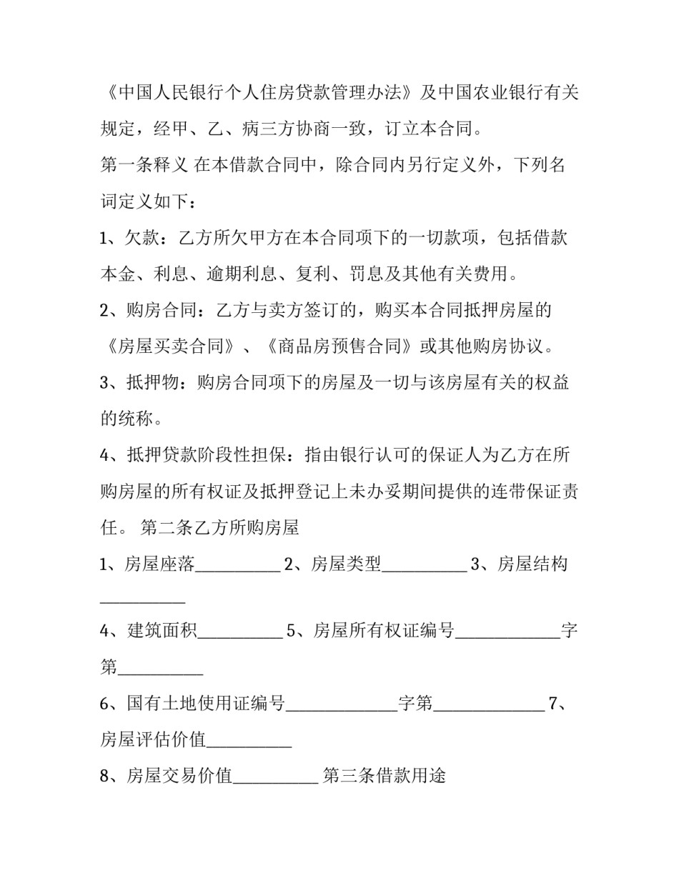 欠款协议书与还款协议书汇总 还清欠款协议书(3篇)_第3页
