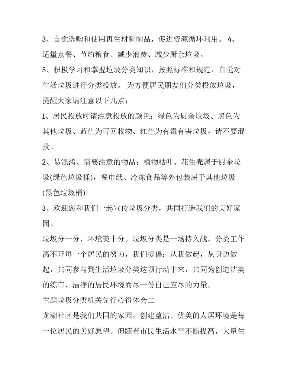垃圾分类机关先行心得体会 垃圾分类机关先行心得体会怎么写(四篇)_第2页