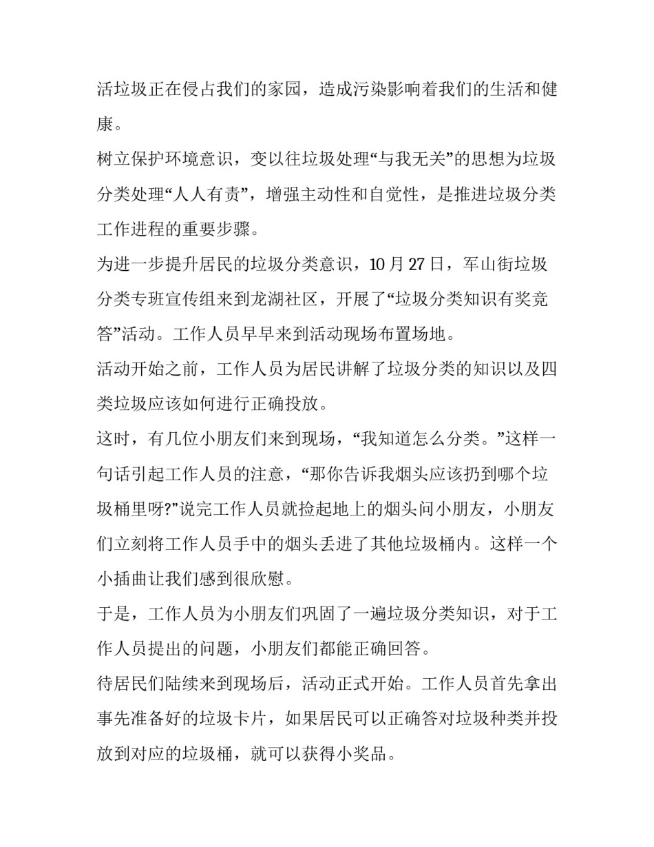 垃圾分类机关先行心得体会 垃圾分类机关先行心得体会怎么写(四篇)_第3页
