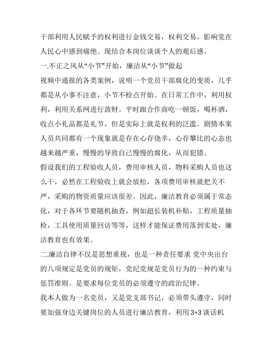 观看文昌火箭心得体会范本 看文昌火箭发射(6篇)_第3页