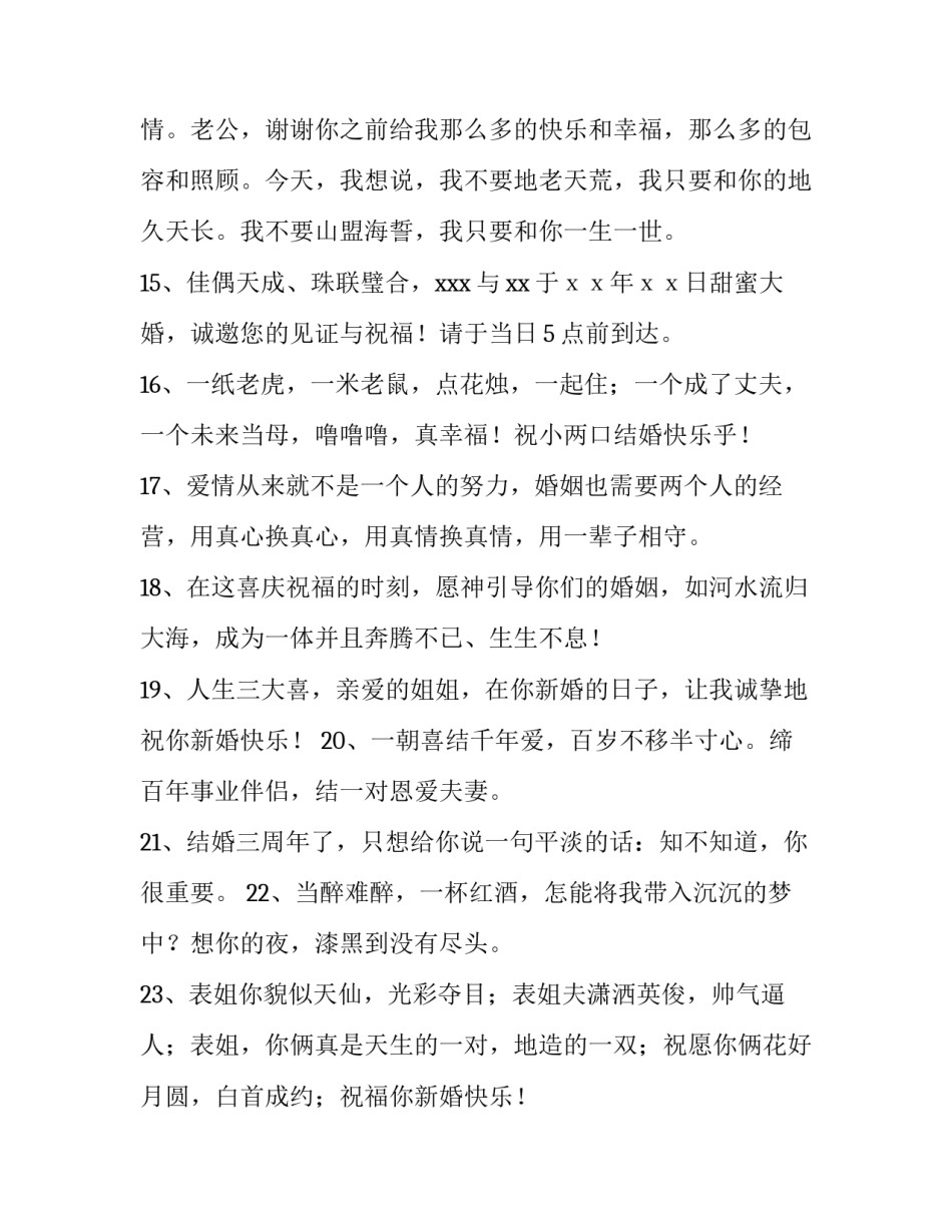 新婚管家致辞心得体会报告 婚礼管家的工作心得(五篇)_第3页