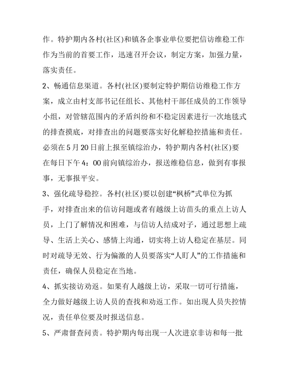 两会党课心得体会 两会精神党课心得体会(九篇)_第2页