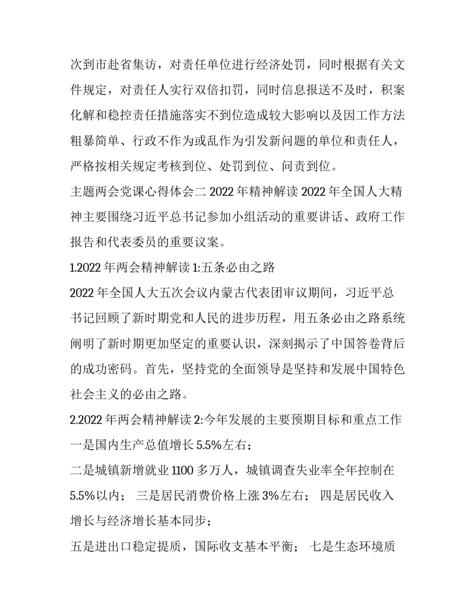 两会党课心得体会 两会精神党课心得体会(九篇)_第3页