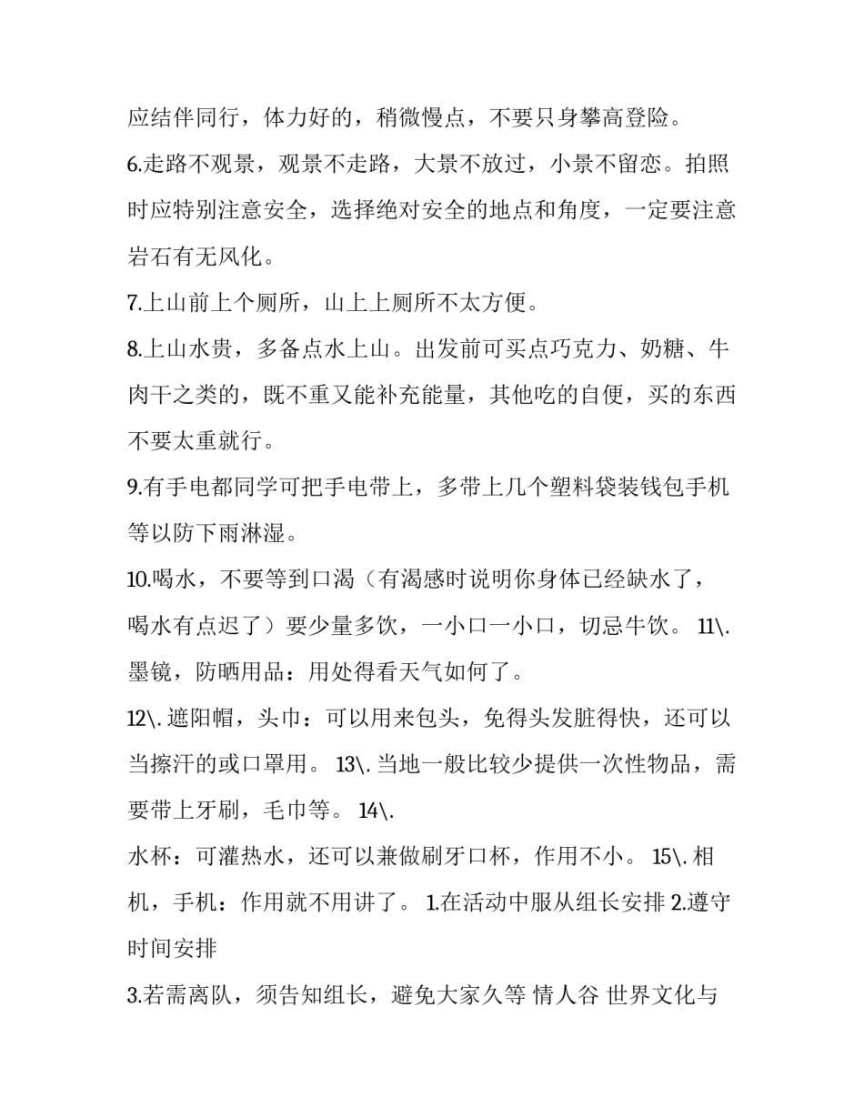 旅游厨师培训心得体会和感想 餐饮厨师培训后的感想(6篇)_第3页