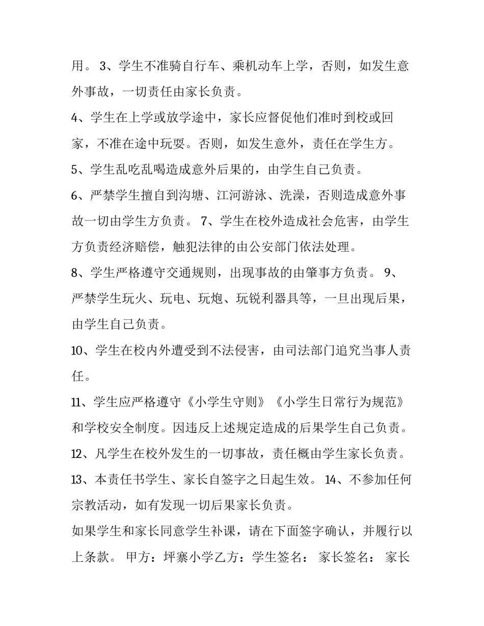安全责任大家谈心得体会范文 安全管理大家谈心得体会(八篇)_第2页