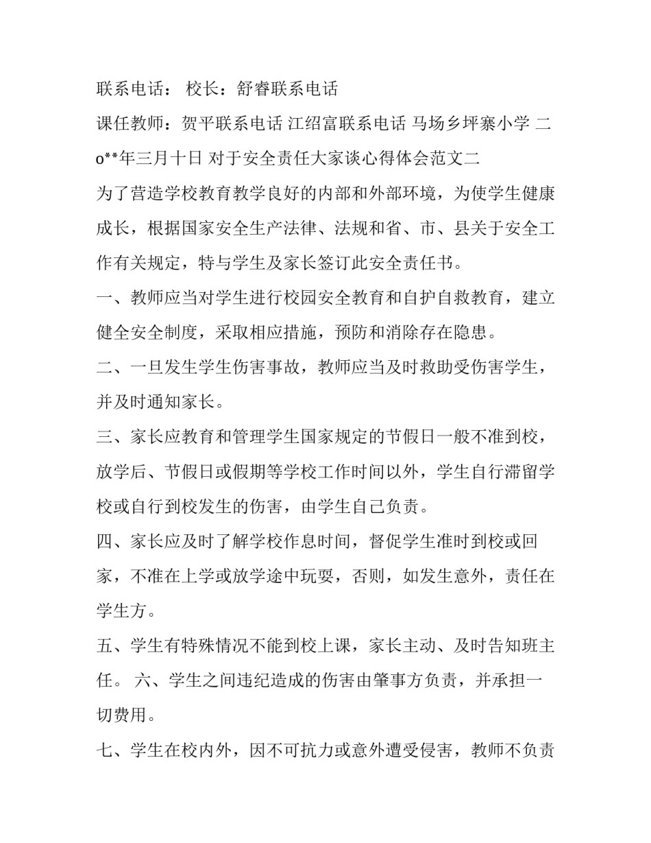 安全责任大家谈心得体会范文 安全管理大家谈心得体会(八篇)_第3页