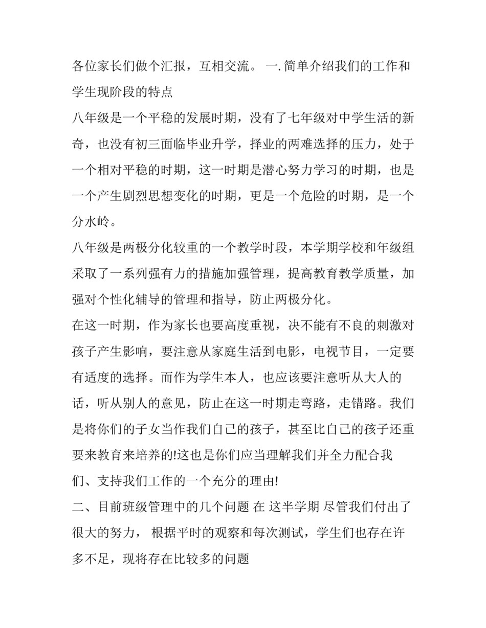 家长双肩工作心得体会怎么写 家长心得体会及感悟怎么写(9篇)_第2页