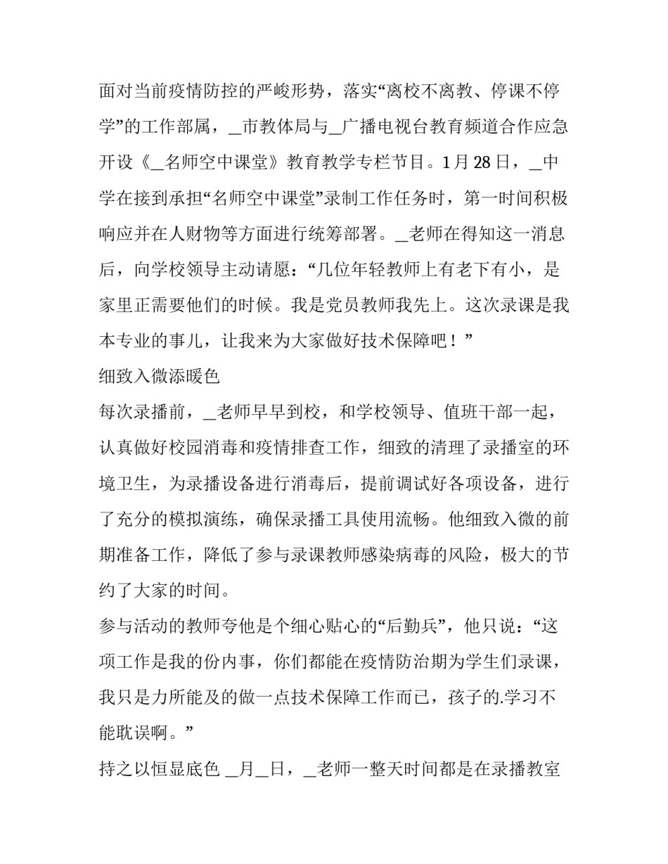 党员防疫培训心得体会简短 党员防疫培训心得体会简短一句话(9篇)_第3页