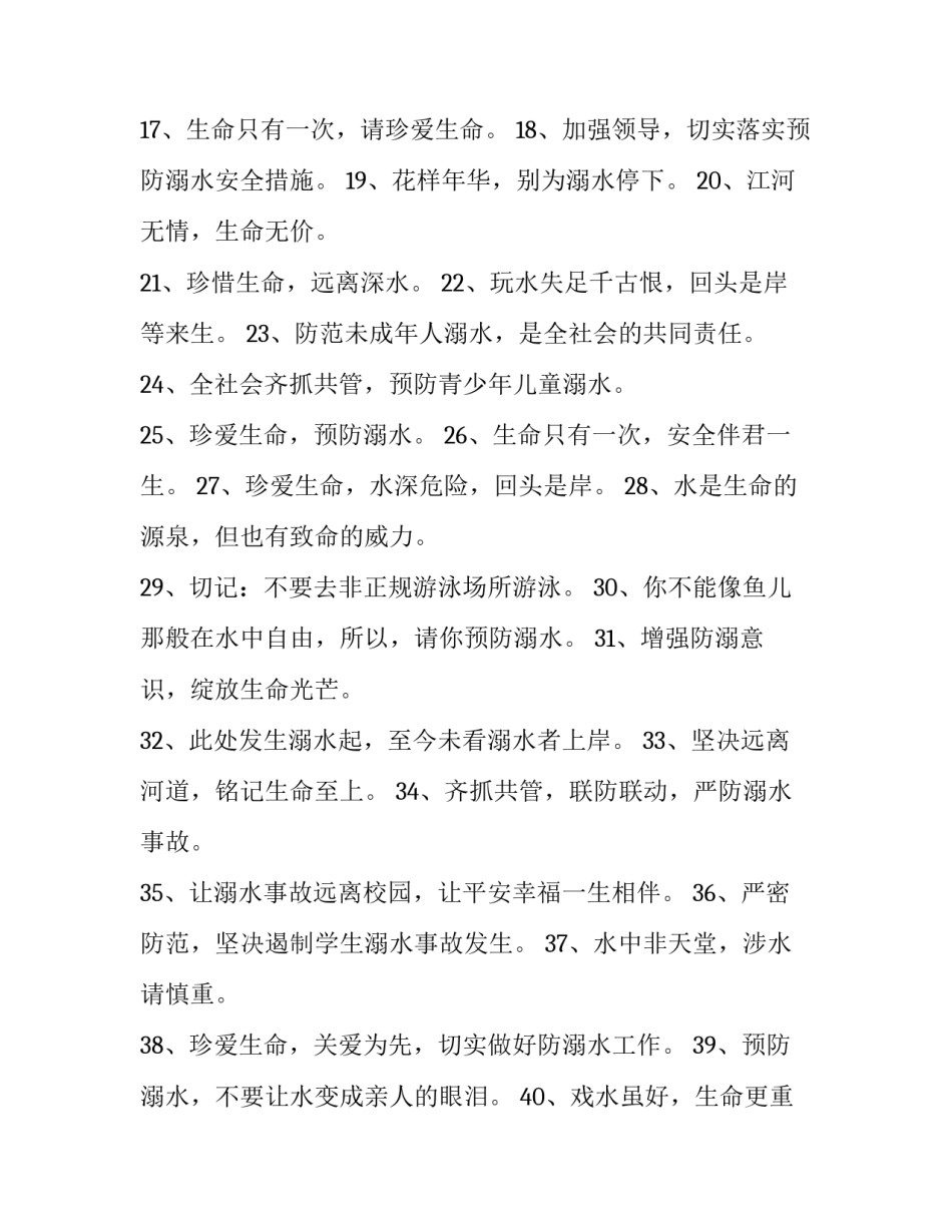 防溺水心得体会这篇范文 防溺水心得体会文章(7篇)_第2页