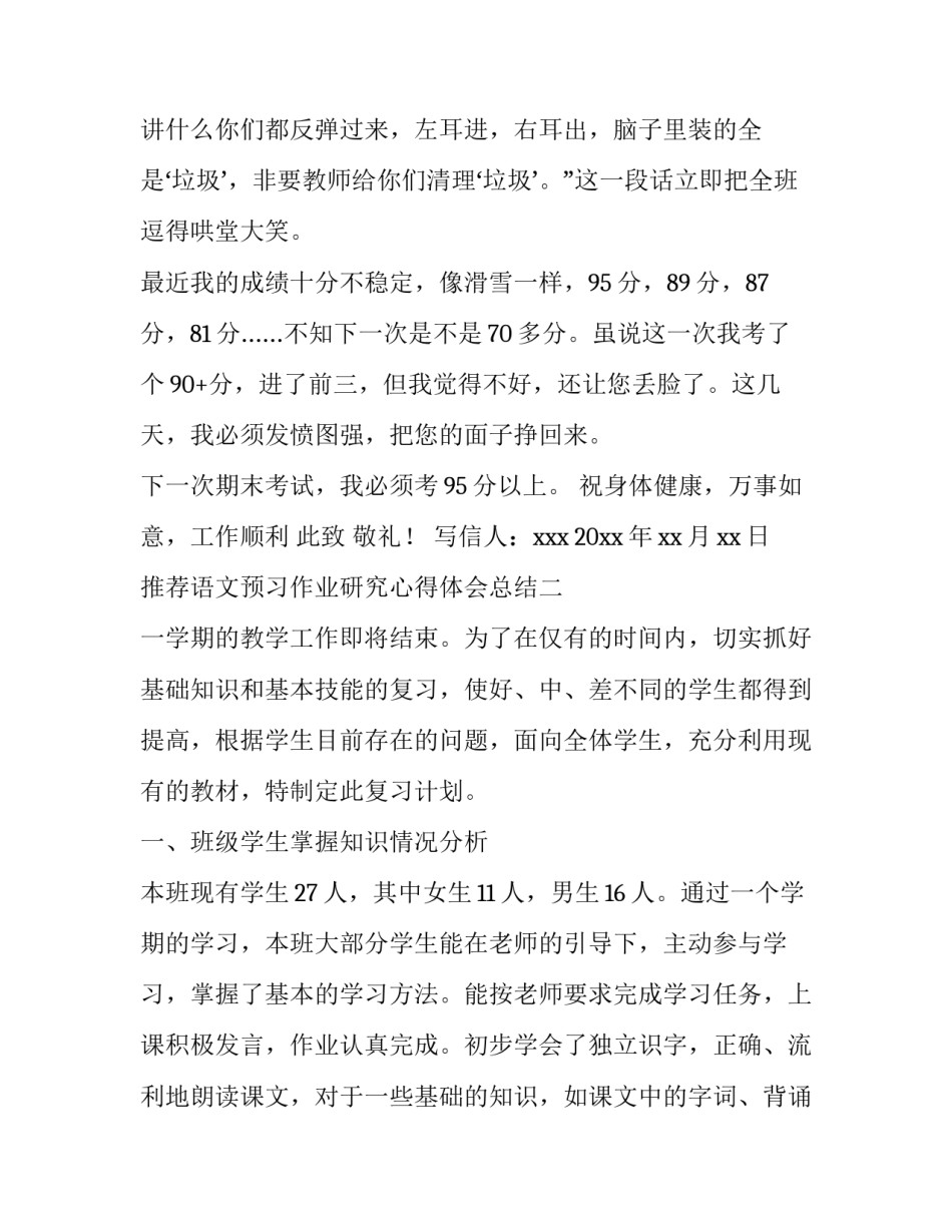 语文预习作业研究心得体会总结 语文试题研究心得体会(七篇)_第2页