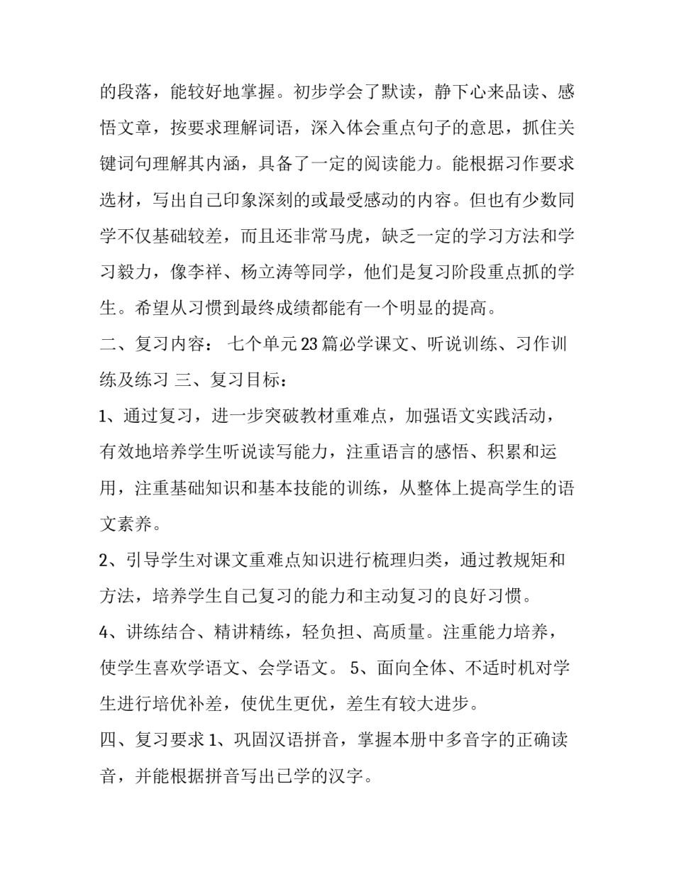 语文预习作业研究心得体会总结 语文试题研究心得体会(七篇)_第3页