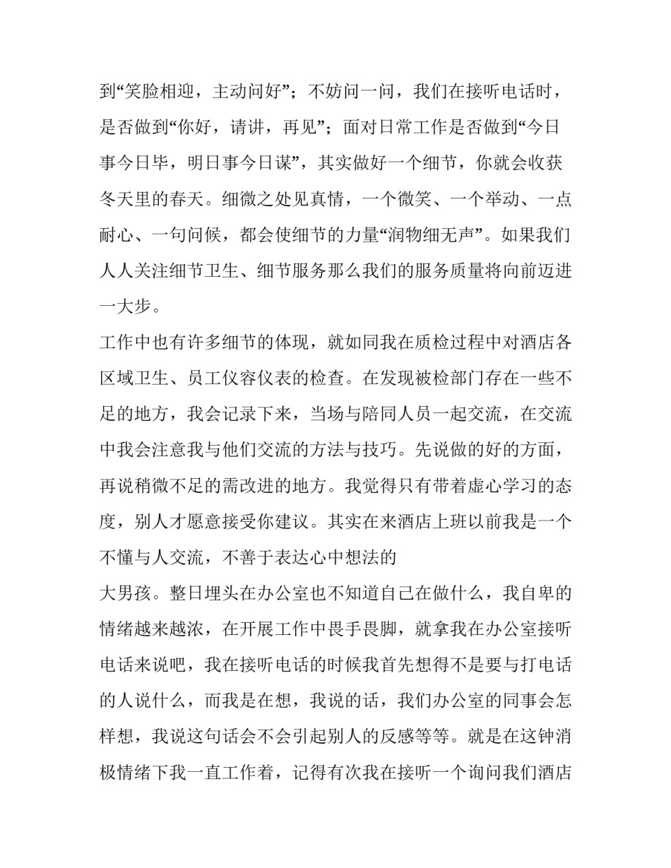 企业开会议心得体会精选 企业开会议心得体会精选范文(8篇)_第2页