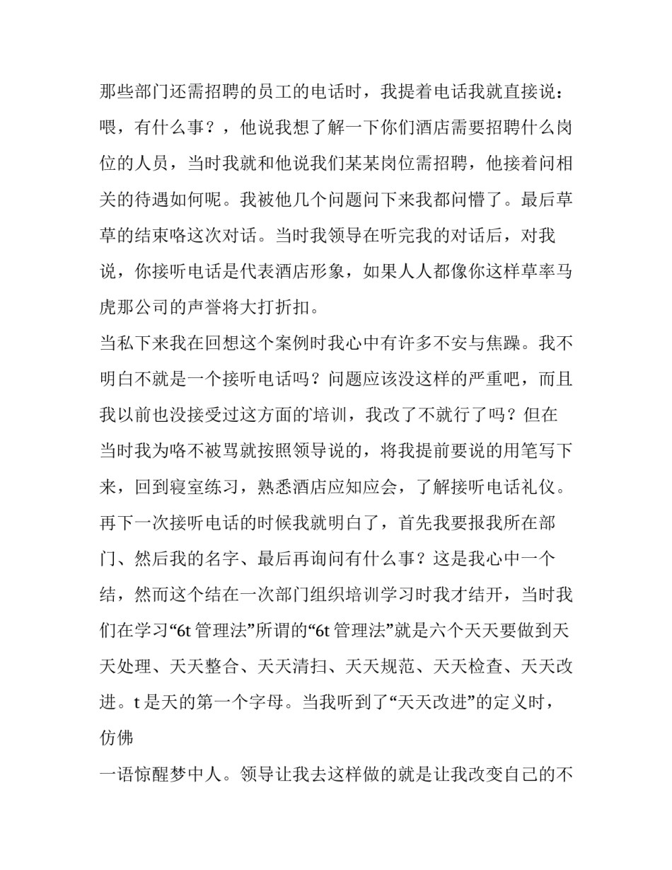 企业开会议心得体会精选 企业开会议心得体会精选范文(8篇)_第3页