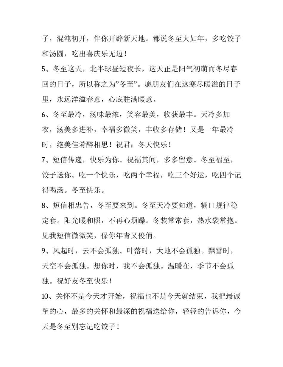 冬至吃饺子调查心得体会范文 冬至包饺子活动心得体会(5篇)_第3页