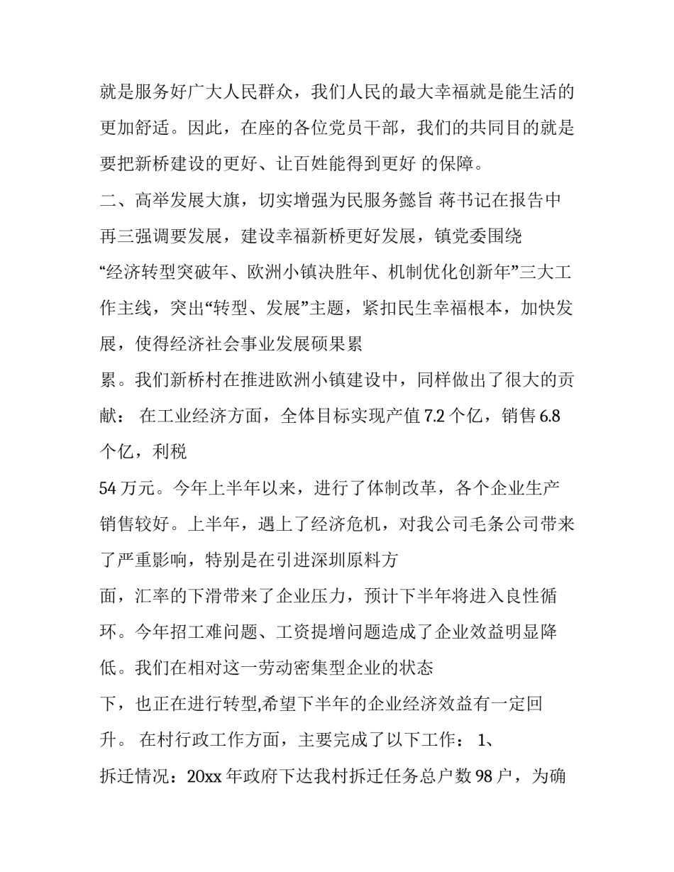 党员榜样六心得体会和方法 党员榜样五心得(八篇)_第2页