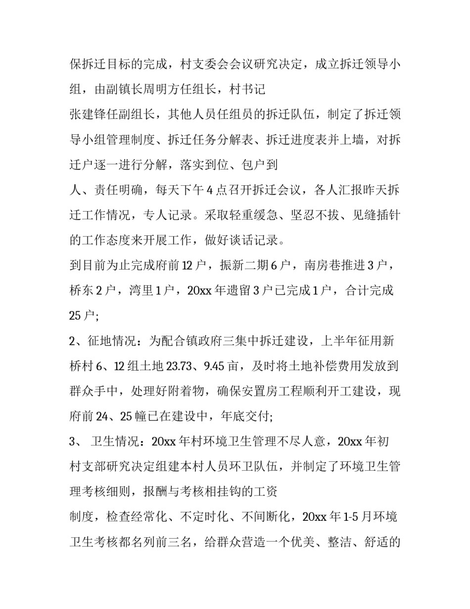 党员榜样六心得体会和方法 党员榜样五心得(八篇)_第3页