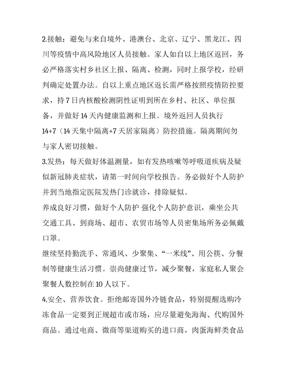 疫情疫情心得体会诗文及感悟 关于疫情感悟文章(3篇)_第2页